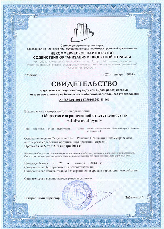 Сертификаты, лицензии, допуск СРО